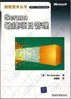 Scrum敏捷项目管理