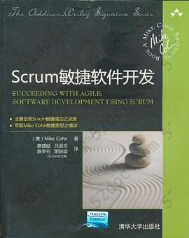 Scrum敏捷软件开发