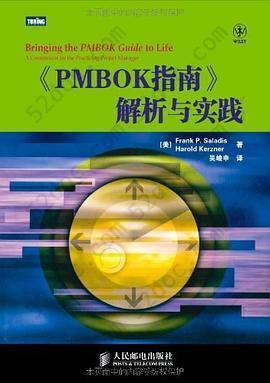 《PMBOK指南》解析与实践