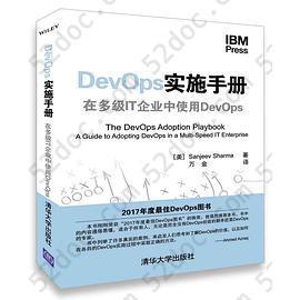 DevOps实施手册 在多级IT企业中使用DevOps