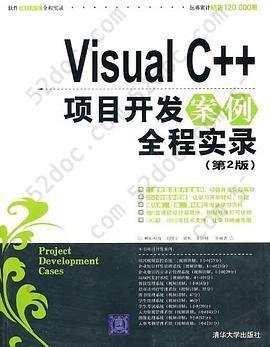 Visual C++项目开发案例全程实录
