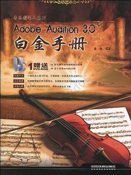 Adobe Audition 3.0白金手册: 音乐制作人系列