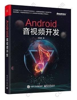 Android音视频开发