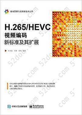 H.265/HEVC: 视频编码新标准及其扩展