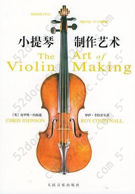 小提琴制作艺术