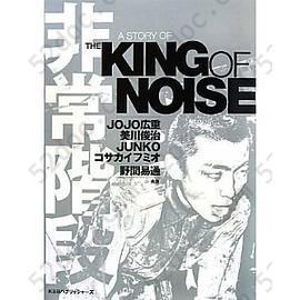 非常階段 A STORY OF THE KING OF NOISE