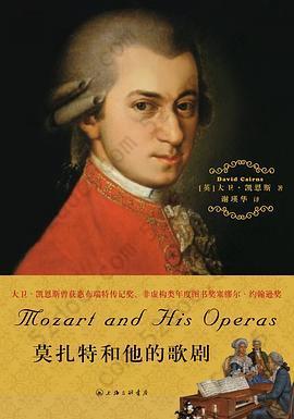 莫扎特和他的歌剧