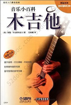 音乐小百科: 木吉他