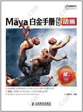 Maya白金手册5 动画: 动画