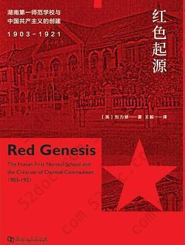 红色起源: 湖南第一师范学校与中国共产主义的创建，1903-1921