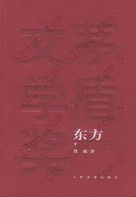 东方（全三册）