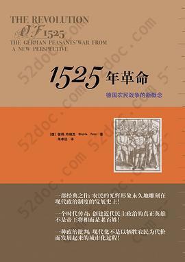 1525年革命: 对德国农民战争的新透视