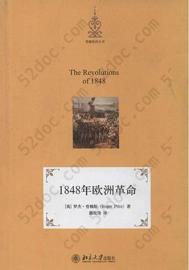 1848年欧洲革命