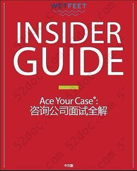 Ace Your Case 中文版 咨询公司面试全解: 咨询公司面试全解
