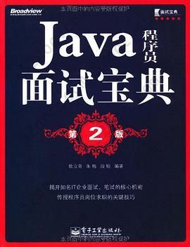 Java程序员面试宝典