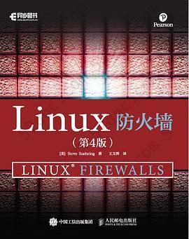 Linux防火墙（第4版）