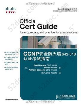 CCNP安全防火墙642-618认证考试指南: CCNP安全防火墙642-618认证考试指南
