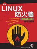 實戰Linux防火牆：iptables應用全蒐錄