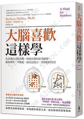 大腦喜歡這樣學: 先認識自己的大腦，找到正確的思考路徑，就能專注、不拖延，提高記憶力，學會如何學習(二版)