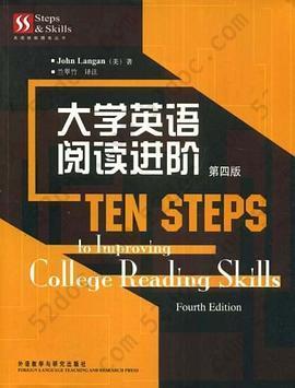 大学英语阅读进阶: TEN STEPS to Improving College Reading Skills Fourth Edition