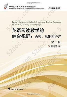 英语阅读教学的综合视野：内容、思维和语言