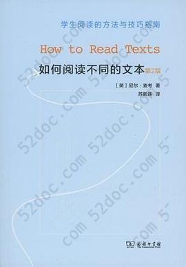 如何阅读不同的文本（第二版）: 学生阅读的方法与技巧指南