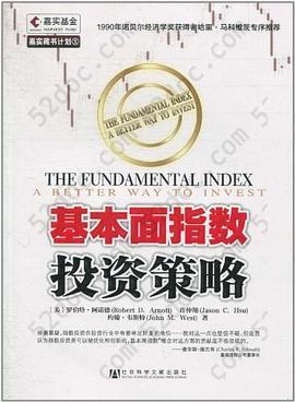 基本面指数投资策略: The Fundamental Index: A Better Way to Invest