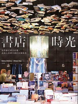 書店時光: 世界夢幻書店巡禮，品味人與書交織的知識氣息