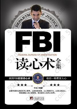 FBI读心术全集