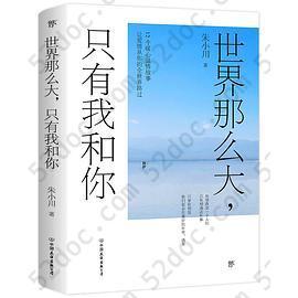 世界那么大，只有我和你: 人间烟火，多般姿态。这里有故事，有希望。