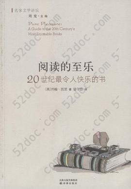 阅读的至乐: 20世纪最令人快乐的书