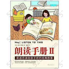 朗读手册II: 最适合读给孩子听的经典故事