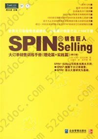 销售巨人1: SPIN教你如何销售大订单