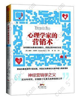 心理学家的营销术: 如何操控消费者的潜意识、思维过程和购买决定