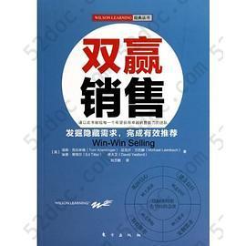 双赢销售: 全球著名培训机构WILSON LEARNING的经典丛书之一发掘隐藏需求，完成有效推荐