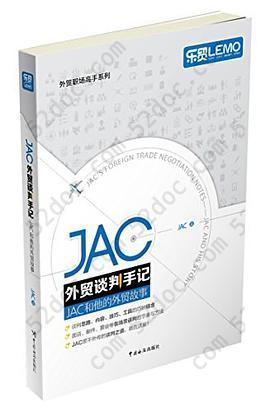 JAC谈判手记: JAC和他的外贸故事