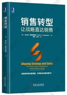 销售转型：让战略直达销售: Aligning Strategy and Sales: The Choices, Systems, and Behaviors that Drive Effective Selling