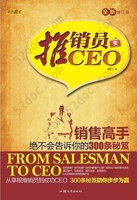 推销员变CEO