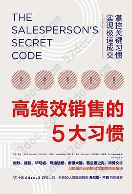 高绩效销售的5大习惯: 掌控关键习惯，实现极速成交