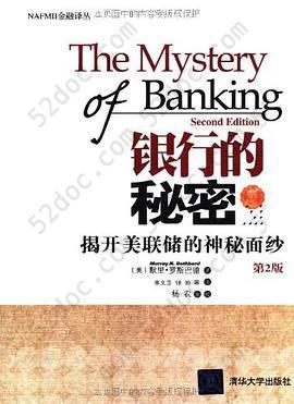 银行的秘密: 揭开美联储的神秘面纱