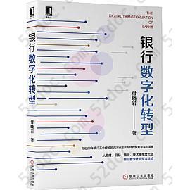 银行数字化转型