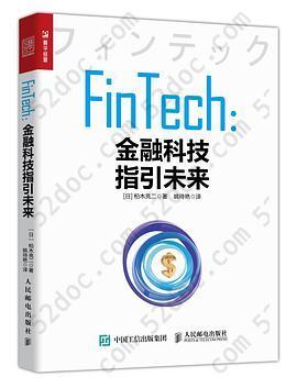 FinTech：金融科技指引未来