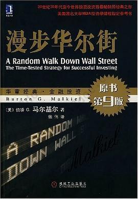 漫步华尔街: A Random Walk Down Wall Street