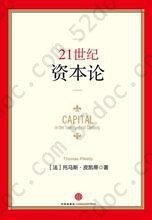 21世纪资本论: Capital in the Twenty-First Century