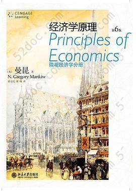 经济学原理: 微观经济学分册(第6版)