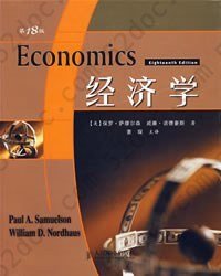 经济学: 第18版