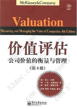 价值评估: 公司价值的衡量与管理