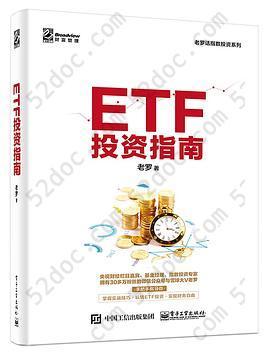 ETF投资指南