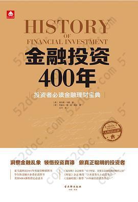 金融投资400年