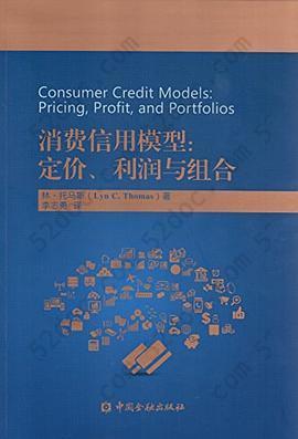 消费信用模型: 定价、利润与组合